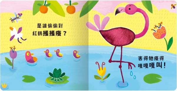 Never guji 鱷魚搔搔癢！